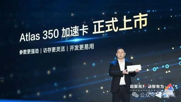 昇腾950PR加持！华为Atlas 350上市：算力是英伟达H20的3倍