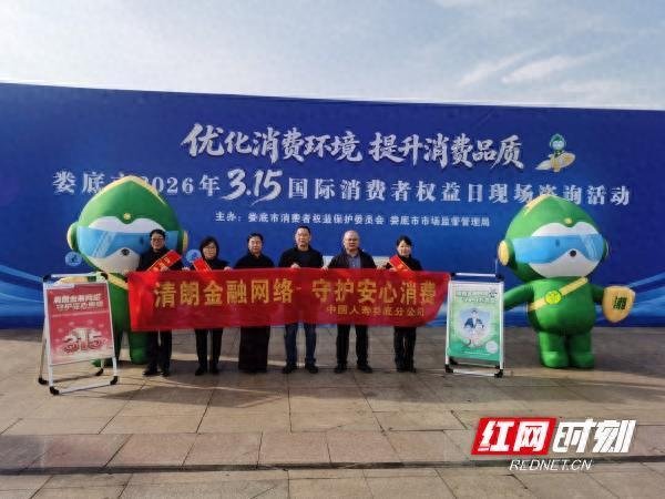 中国人寿娄底分公司开展“3·15”消费者权益保护主题宣传活动