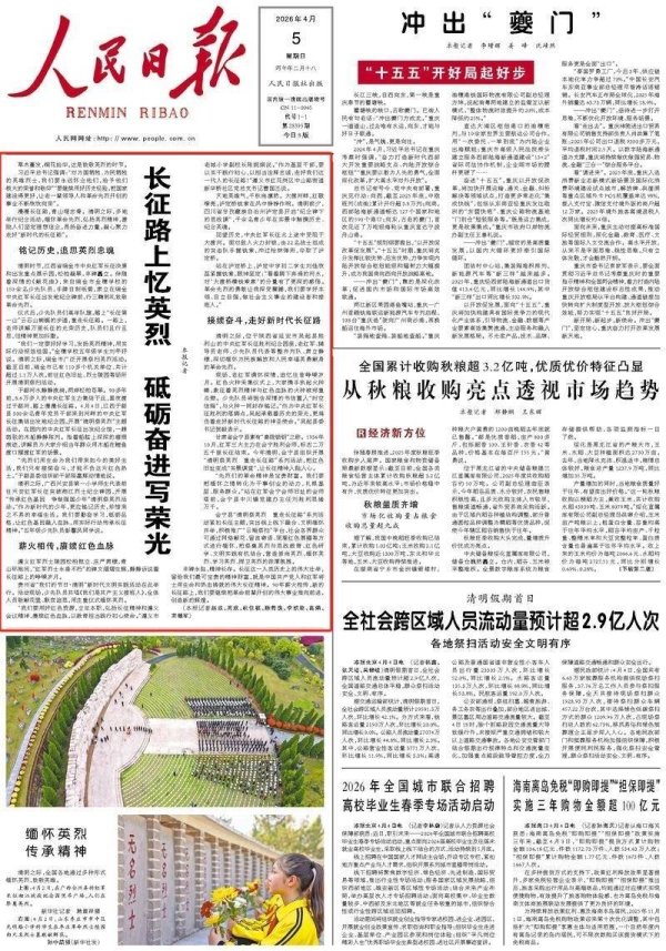 长征路上忆英烈 砥砺奋进写荣光