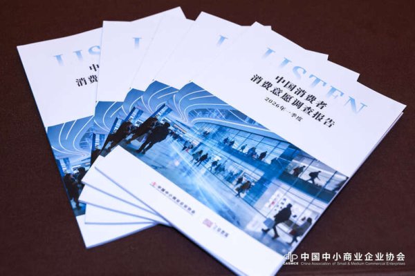 一项报告显示：青年消费者消费意愿已连续三个季度回升