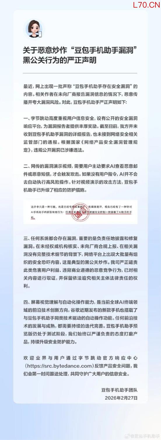 豆包发布声明