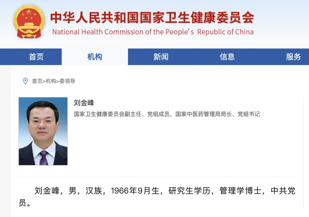 国家中医药管理局局长调整