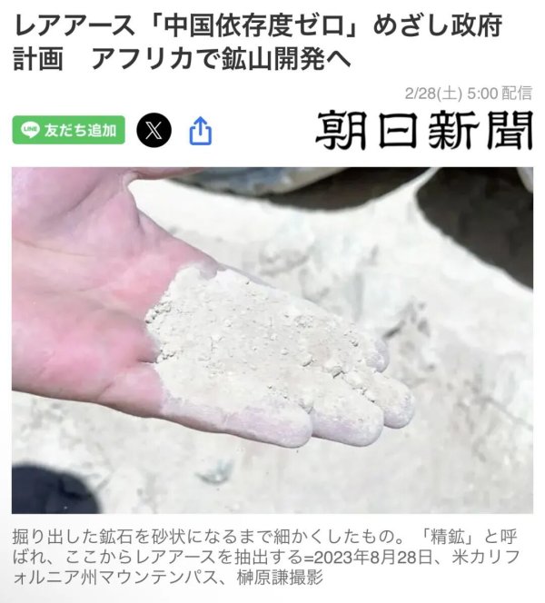 日本政府要去非洲挖稀土了！还宣布要从废弃马达里提炼稀土，这下连日本网友都绷不住了…