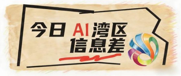 “AI一人公司”获官方力挺！大湾区发布全国首个省级专项政策
