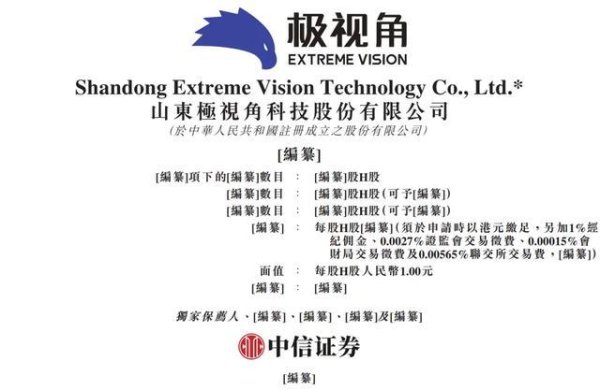 极视角通过港交所聆讯，高通持股，打造AI视觉算法届“APP store”