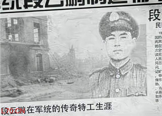 图|报纸上模糊的段云鹏形象