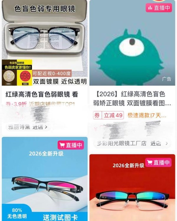 色觉异常别轻信“伪治愈”，矫正眼镜仅能辅助辨色且有风险