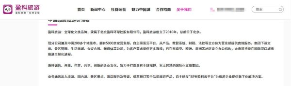 盈科旅游总部人去楼空，供应商拖欠团款无法追回，或为梅向荣投融资风波延续