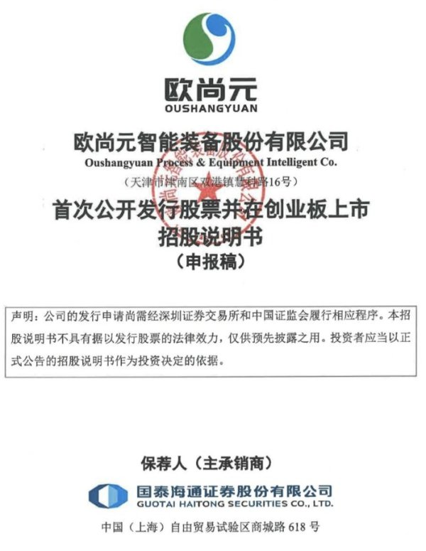 实控人握83%表决权 欧尚元闯关IPO：营收季节性波动显著 客户集中度超六成