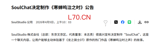 《寒蝉鸣泣之时》将推互动聊天版：用自设主角推剧情