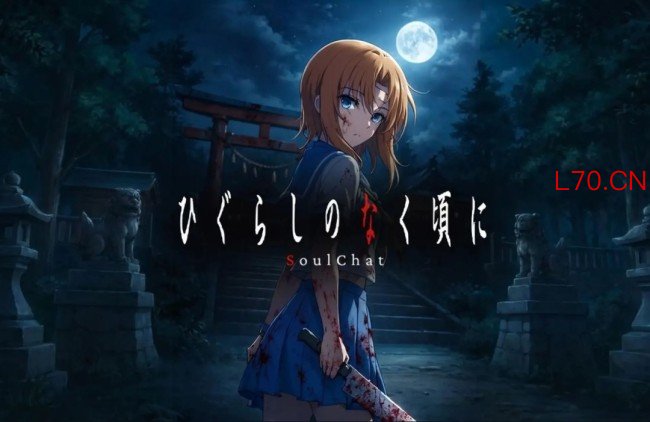 《寒蝉鸣泣之时》将推互动聊天版：用自设主角推剧情