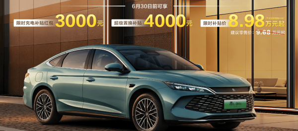 可油可电！比亚迪中级车上新，8.98万起搭载云辇悬架