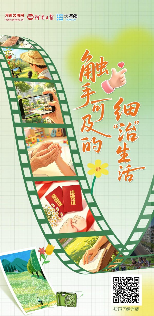SVG海报丨触手可及的细“治”生活