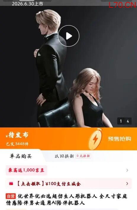 机器人伴侣仅限成人购买使用：内置养成系专属情感大模型