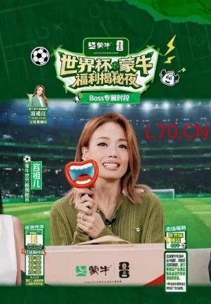 容祖儿现身京东超市采销直播间，与蒙牛共启世界杯福利揭秘夜