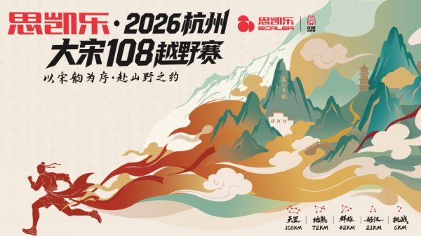 当“瓢虫”遇上“好汉”——思凯乐与大宋108跨时空的精神共振