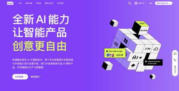 180万开发者、年入3.2亿美元，涂鸦杨懿详解AI硬件“铲子经济”