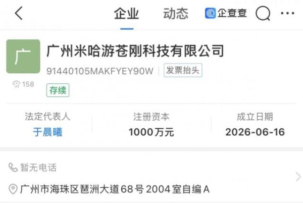米哈游广州成立新公司，选址腾讯、阿里、三七旁？