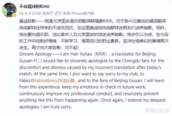真离谱! 国安外援当众喊话干死成都? 真相来了, 赛后连夜发文道歉