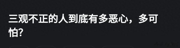 三观不正的人到底有多恶心, 多可怕? 网友: 还有大冤种给二婚彩礼