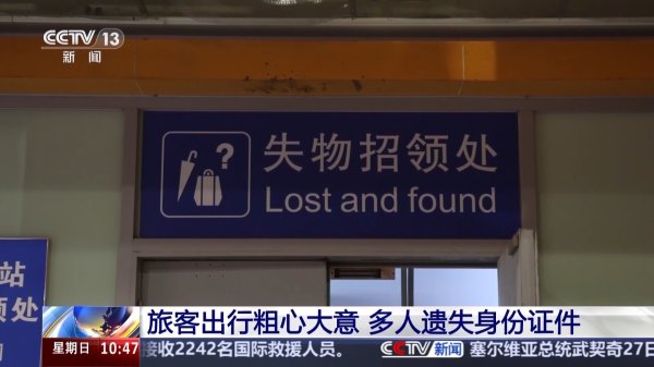 怎么办理临时乘车身份证明? 铁路部门提醒: 这个方式最便捷