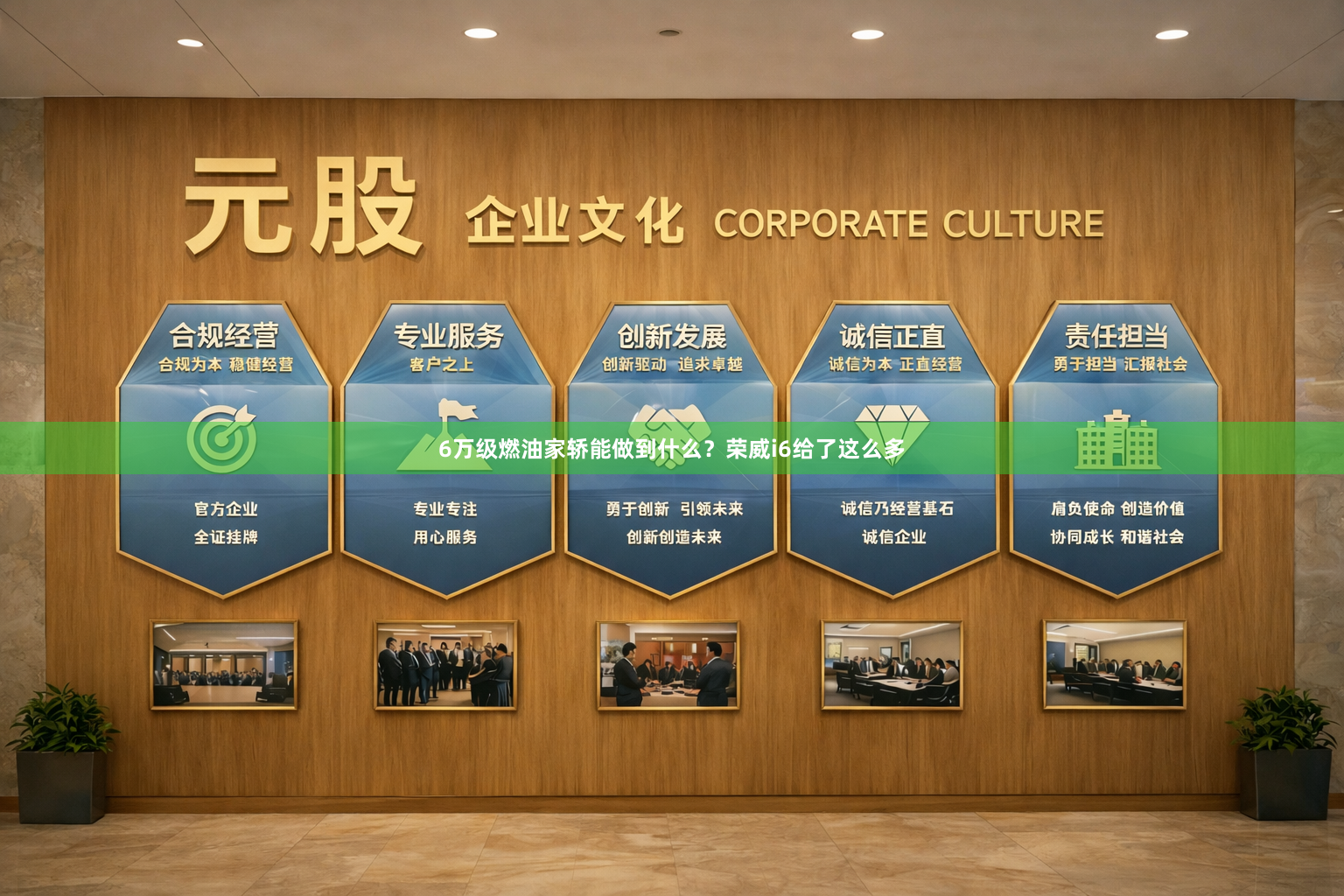 6万级燃油家轿能做到什么？荣威i6给了这么多