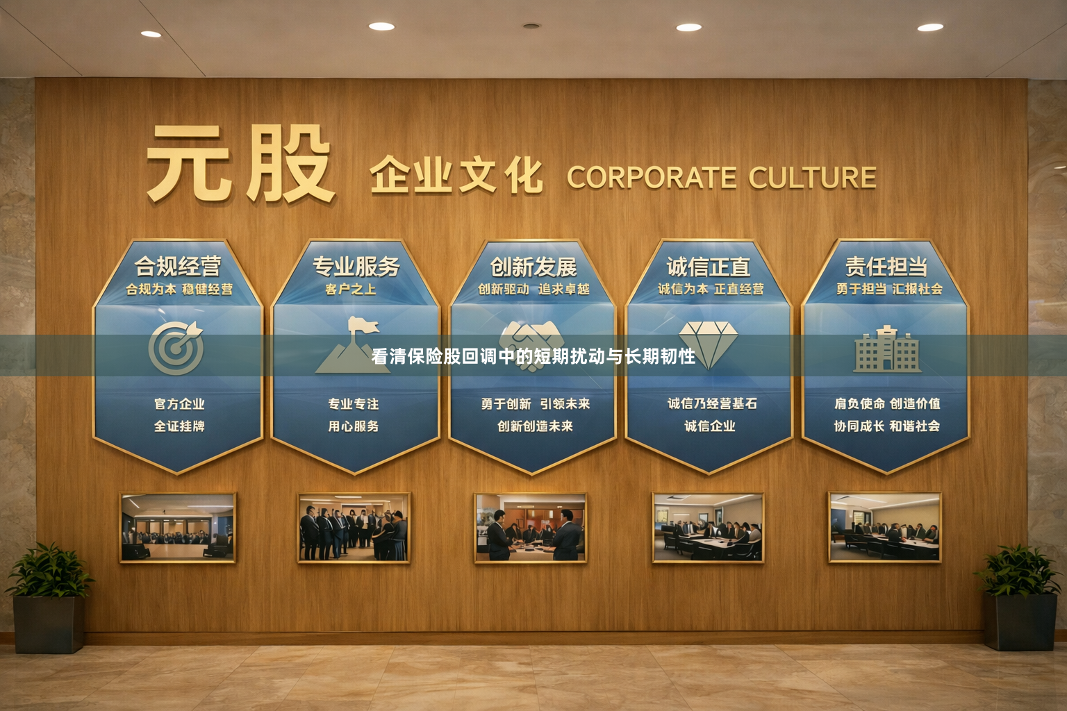 看清保险股回调中的短期扰动与长期韧性