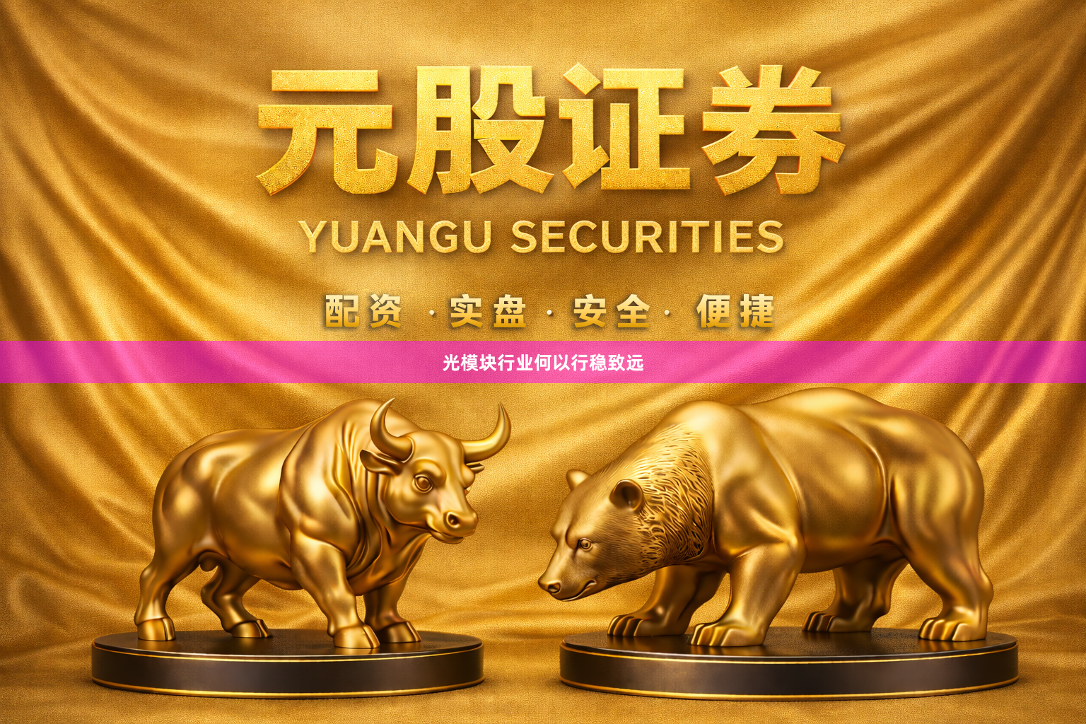 光模块行业何以行稳致远