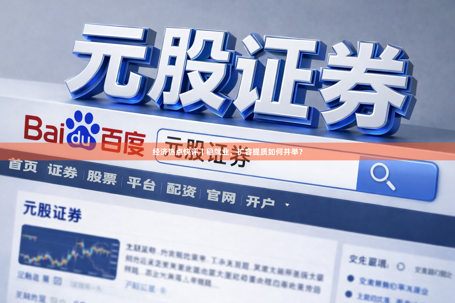 经济热点快评丨稳就业，扩容提质如何并举？