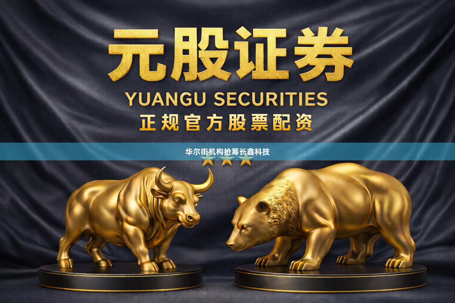 华尔街机构抢筹长鑫科技