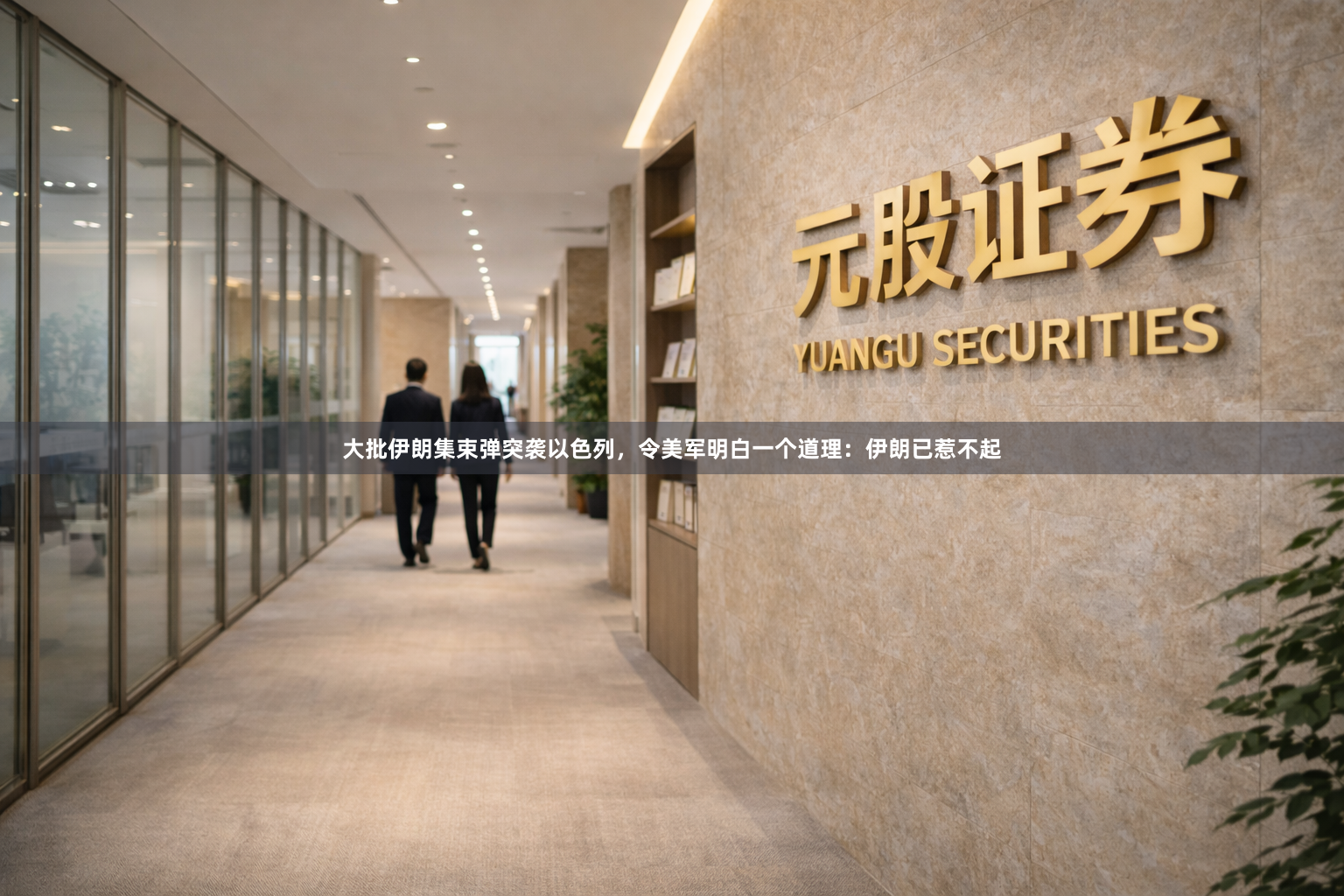 大批伊朗集束弹突袭以色列,令美军明白一个道理:伊朗已惹不起