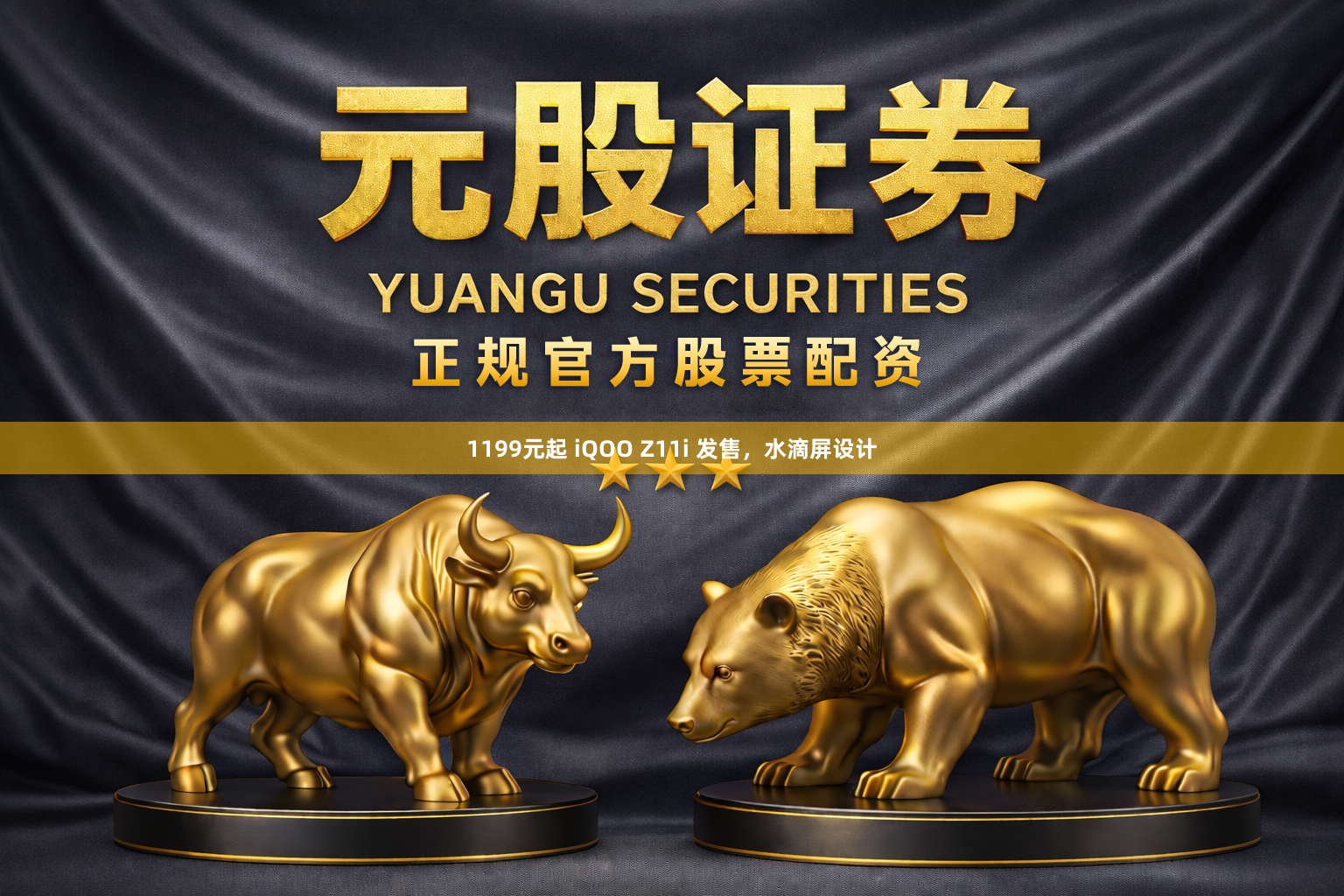1199元起 iQOO Z11i 发售,水滴屏设计