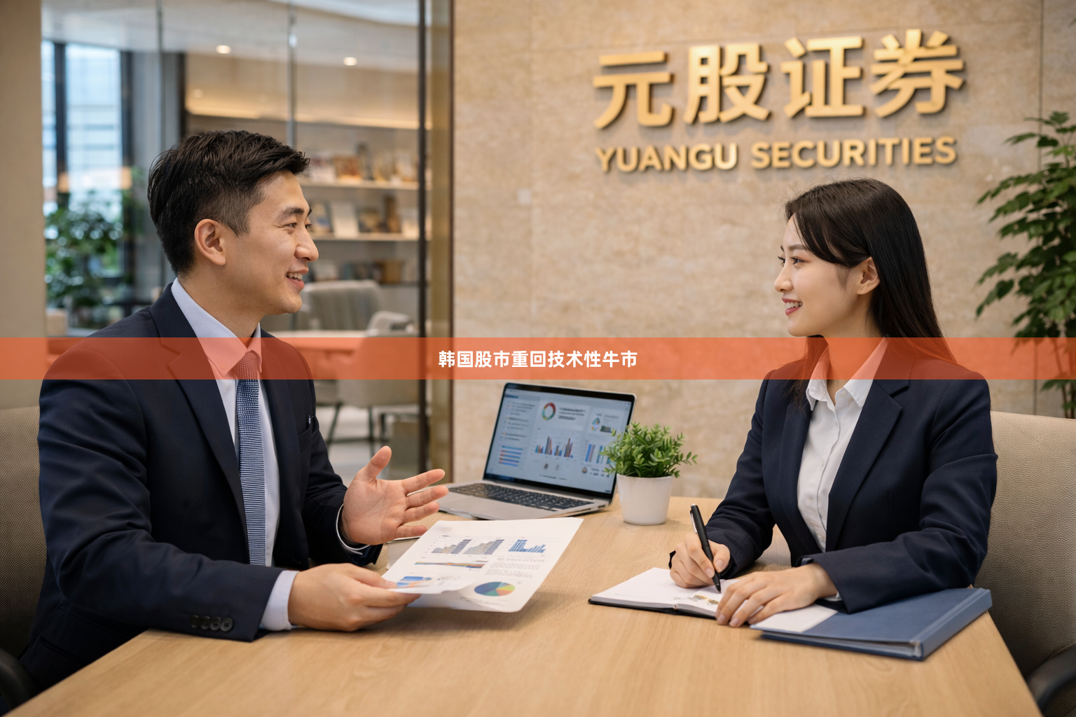 韩国股市重回技术性牛市
