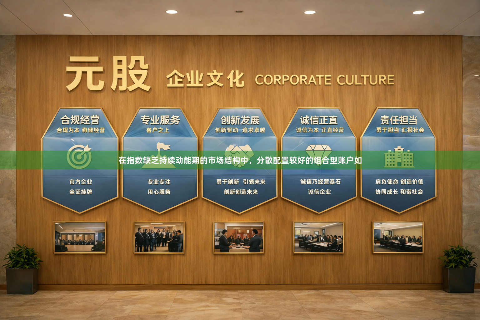 在指数缺乏持续动能期的市场结构中，分散配置较好的组合型账户如