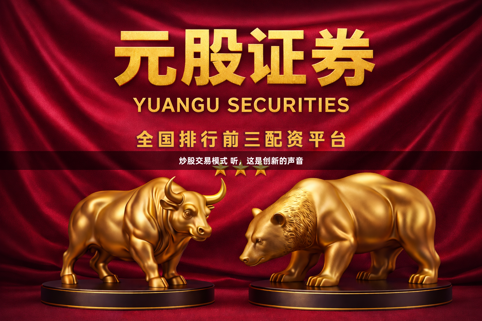 炒股交易模式 听，这是创新的声音